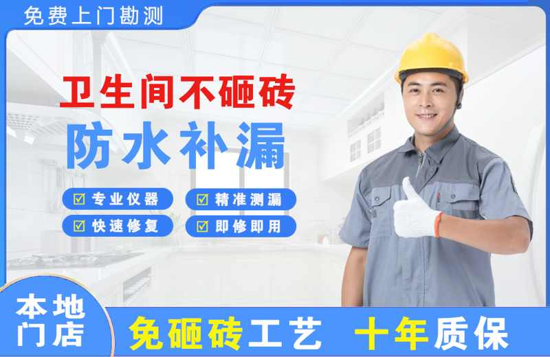 天坛卫生间不砸砖修补漏水